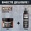 Удалитель ржавчины КППС ORIGINAL (250г) + АНТИСКОТЧ удалитель наклеек КППС SPRAY (110 мл)